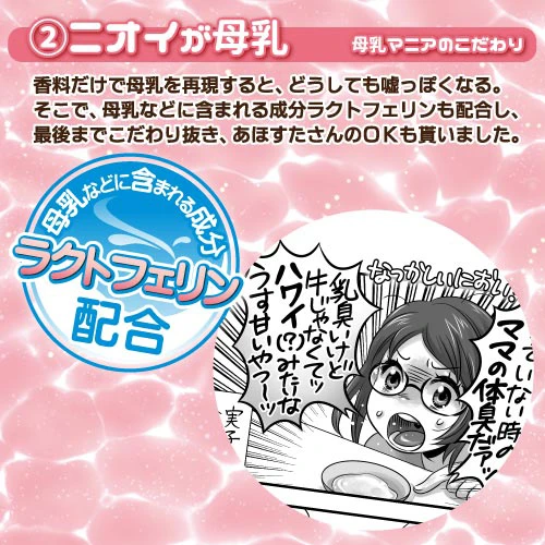 あほすたさん印の母乳ローション 355ml