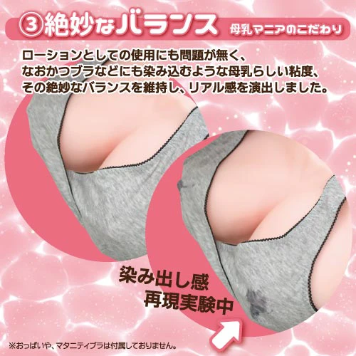 あほすたさん印の母乳ローション 355ml