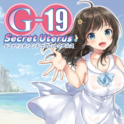 G-19 シークレットウテルス