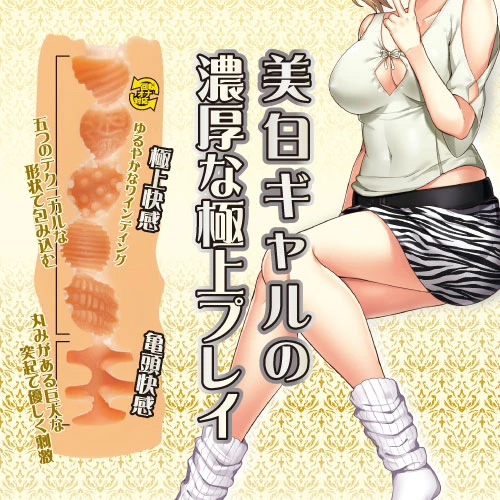 ホワイトギャル エルワン
