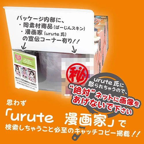 バブ密着