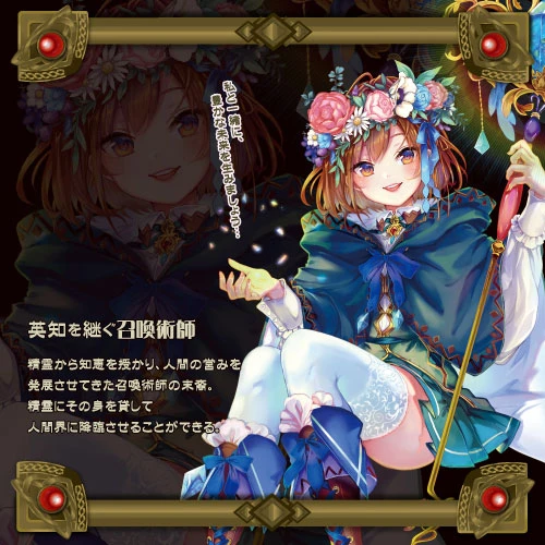 召喚術師のオナホアトリエ