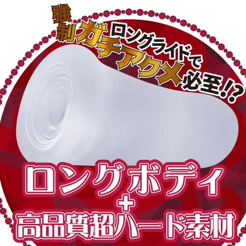 タテヒダスパイラル ゾリゾリハード
