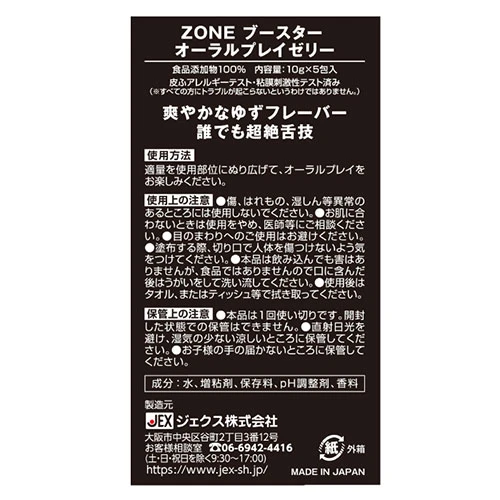 ZONEブースター オーラルプレイゼリー