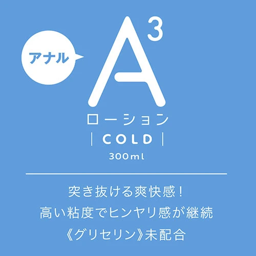 A3アナルローション COLD 300ml（UHTP-208）