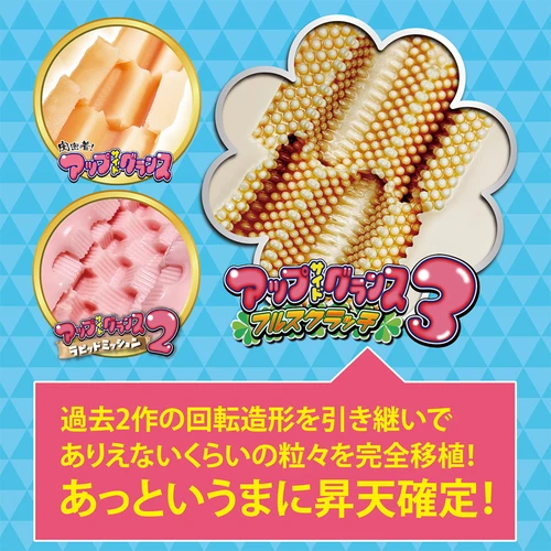 アップサイドグランス３ フルスクラッチ