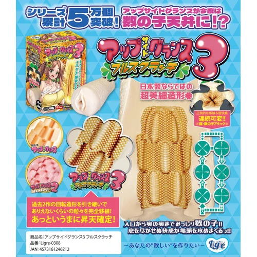 アップサイドグランス３ フルスクラッチ