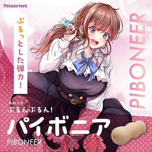 【7/25発売予定】パイボニア PIBONEER