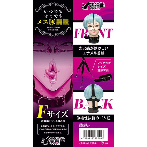 3方向鼻フック（KNK-113）