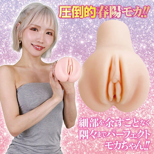 ガチハメ 春陽モカ