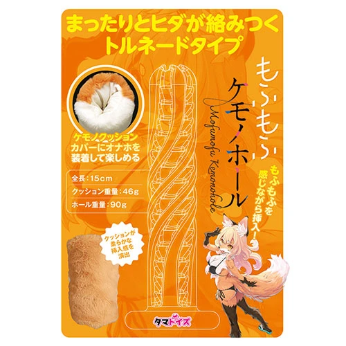 もふもふケモノホール フォックス（TAMS-1375）