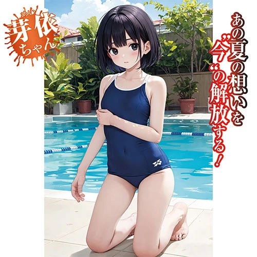 放課後のスクール水着美少女 芽依ちゃん