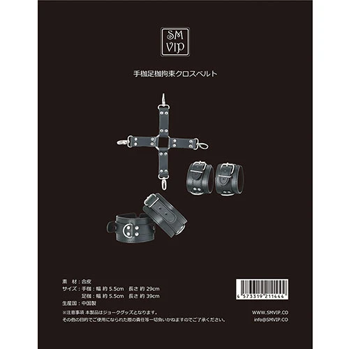 手枷足枷拘束クロスベルト