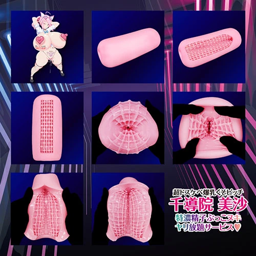 超ドスケベ爆乳くそビッチ千導院美沙 特濃精●ぶっこヌキヤリ放題サービス（COOLP30）
