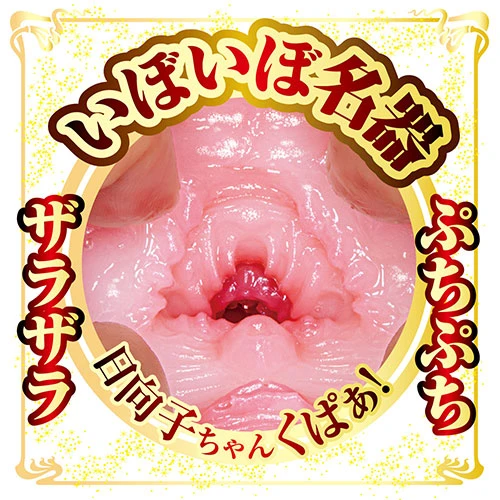 AVミニ名器 森日向子