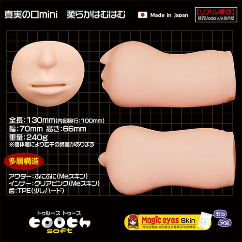 真実の口 mini 柔らかはむはむ