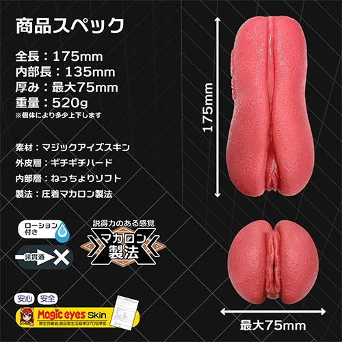 ハードカバーなトロトロ生膣マカロン