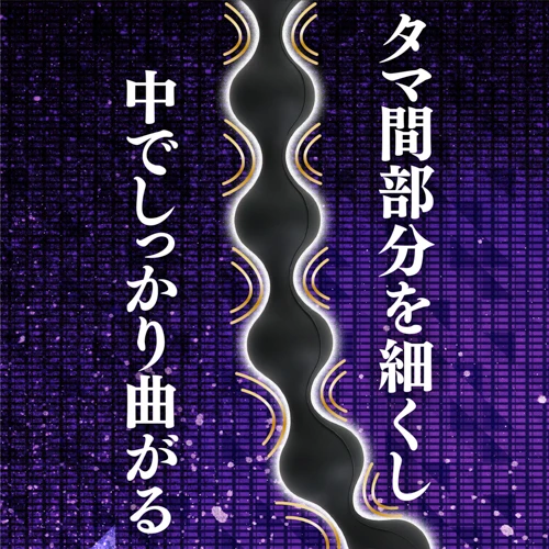 シリコンアナビーズS字越え