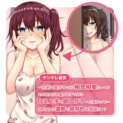 ヤンデレソフト