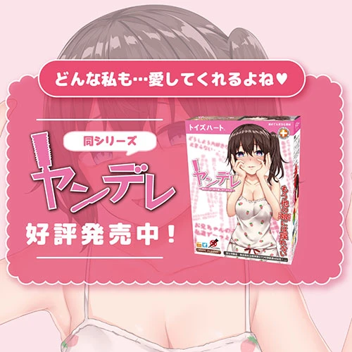 ヤンデレソフト