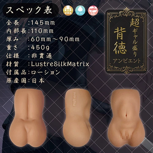 超ギャル盛り 背徳アンビエント
