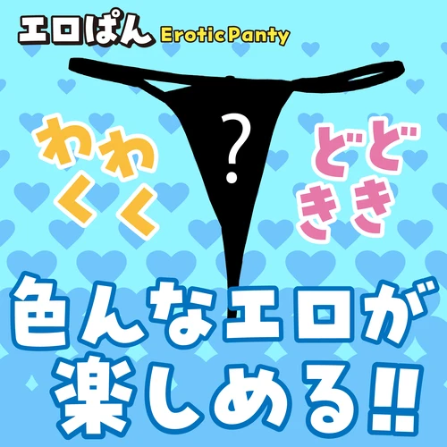 エロぱん