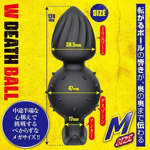 ダブルデスボールM