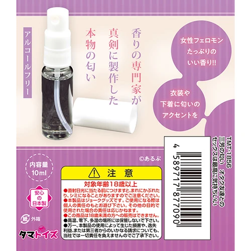 三芳の匂い 10ml（TMT-1856）