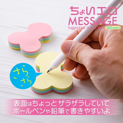 ちょいエロメッセージ