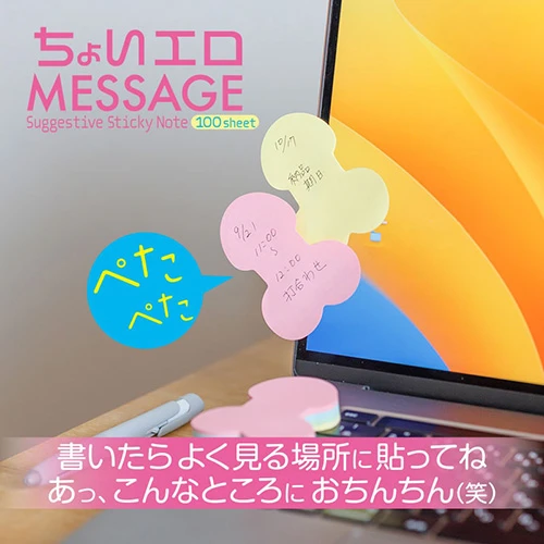 ちょいエロメッセージ
