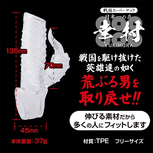戦国スーパーサック幸村