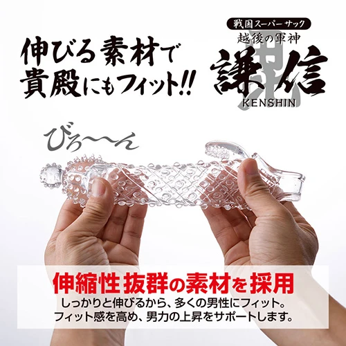 戦国スーパーサック謙信