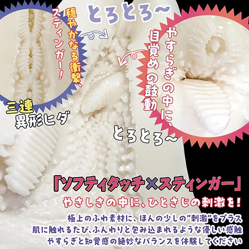 【8/29発売予定】ふわぬる性感ダブルスティンガー