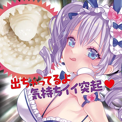 【8/29発売予定】ふわぬる性感ダブルスティンガー