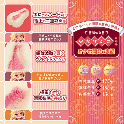 とろグニュ二層イボ狐（FB027）
