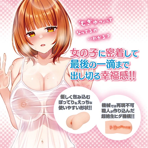 ゼロ距離密着 ～むぎゅっと生ヒダ～