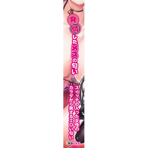 発情したメスの匂い 10ml