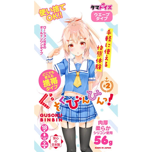ぐそくびんびんっ!#2
