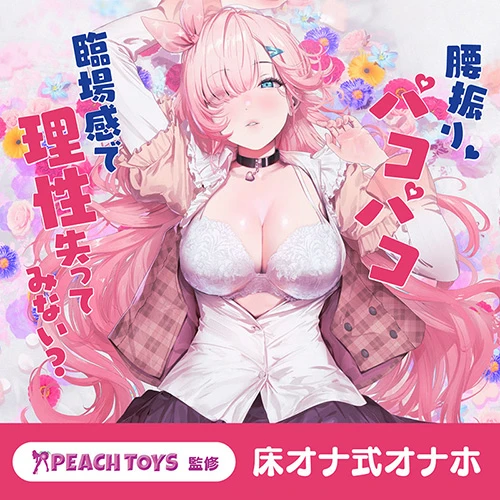 床オナ式 渚いくののLOVE PAD