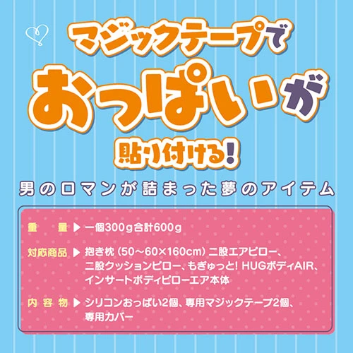 抱き枕用シリコンおっぱい