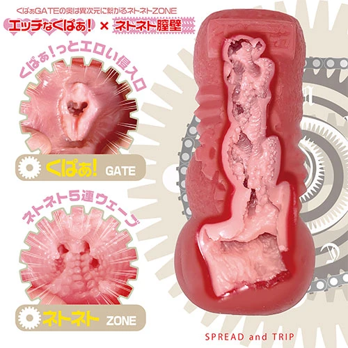くぱぁトリップ　まったり生体柔軟壁