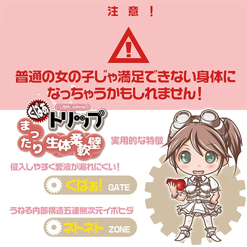 くぱぁトリップ　まったり生体柔軟壁