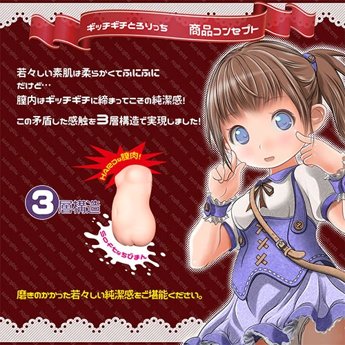 ギッチギチとろりっち