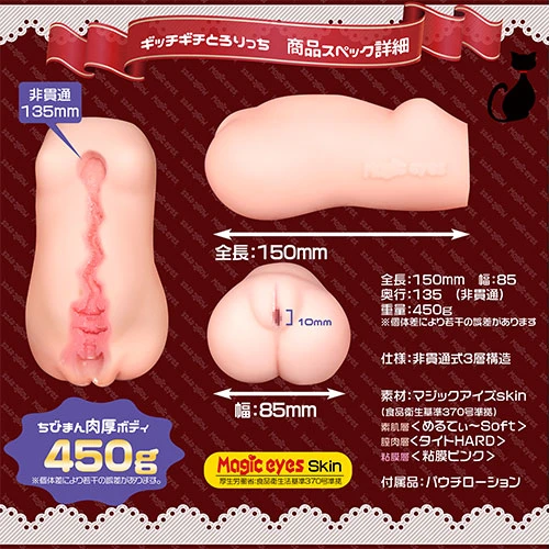ギッチギチとろりっち