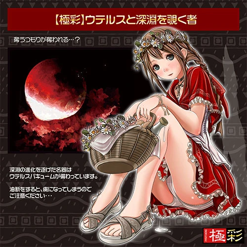 極彩ウテルス　改　深淵高刺激HARD
