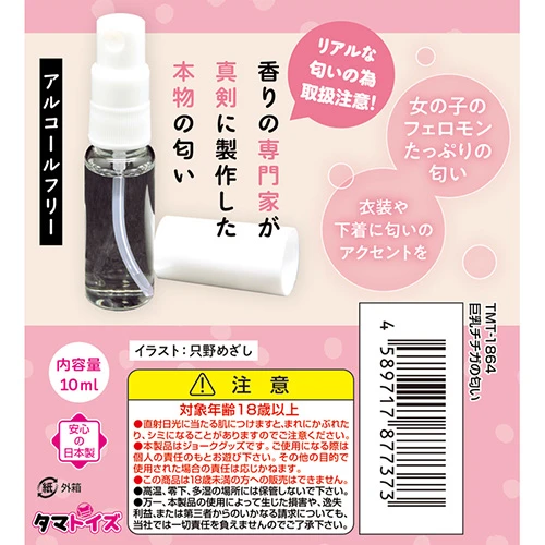 巨乳チチガの匂い 10ml（TMT-1864）