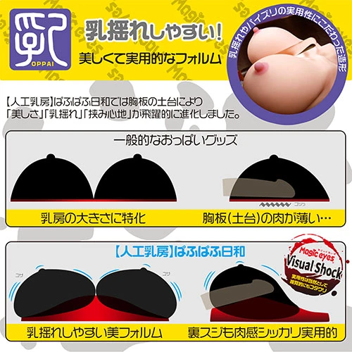 【人工乳房】ぱふぱふ日和3.0