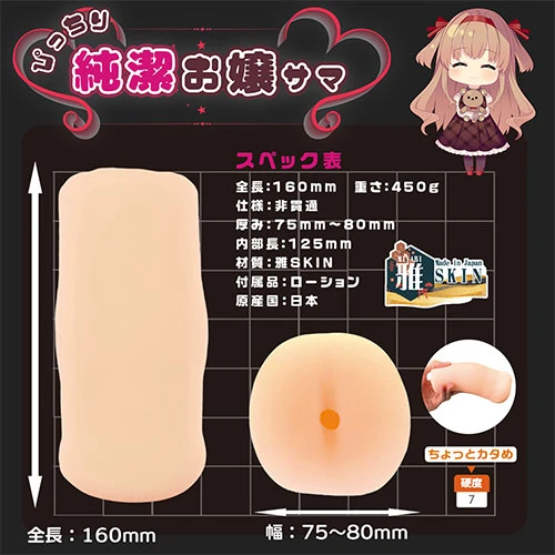ぴっちり純潔お嬢サマ