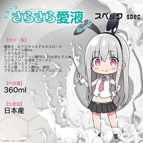 とろーりさらさら愛液ローション 360ml