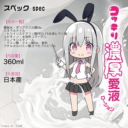 コッテリ濃厚愛液ローション 360ml